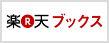 楽天ブックス