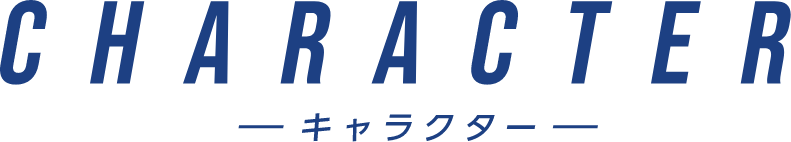 CHARACTER - キャラクター -