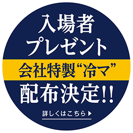 悪魔祓い株式会社 入場者プレゼント会社特製 “冷マ”配布決定!！