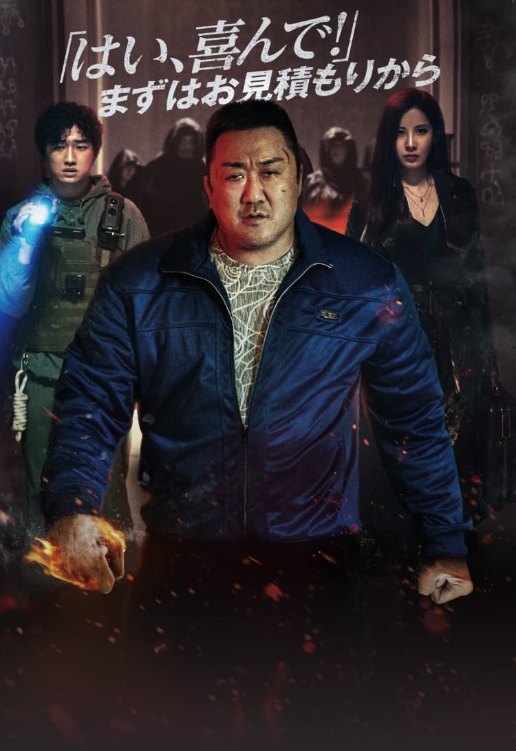 「はい、喜んで！」まずはお見積もりから