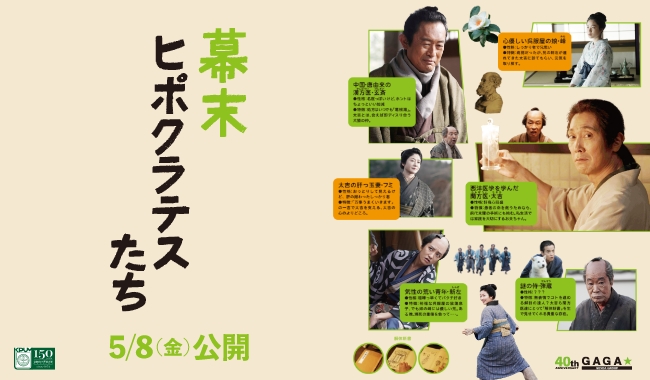 幕末ヒポクラテスたち