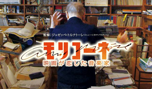 モリコーネ