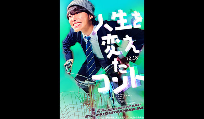 <span id="">祝クランクアップ！<br>大橋和也、桜田ひより、前田旺志郎、岩瀬洋志、櫻井海音、<br>永作博美、中川家 剛、トータス松本<br>クランクアップ写真＆コメントが一挙到着！</span>