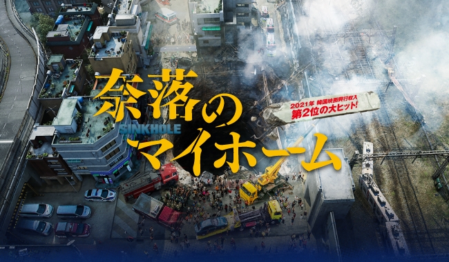 奈落のマイホーム