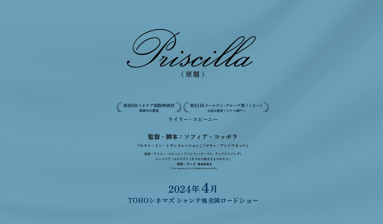 プリシラ