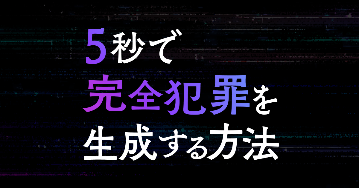 映画『5秒で完全犯罪を生成する方法』 主演・重岡大毅（WEST.） ✕ 共演・原菜乃華が兄妹役で初共演！“生成される”新たな完全犯罪サスペンスが誕生！