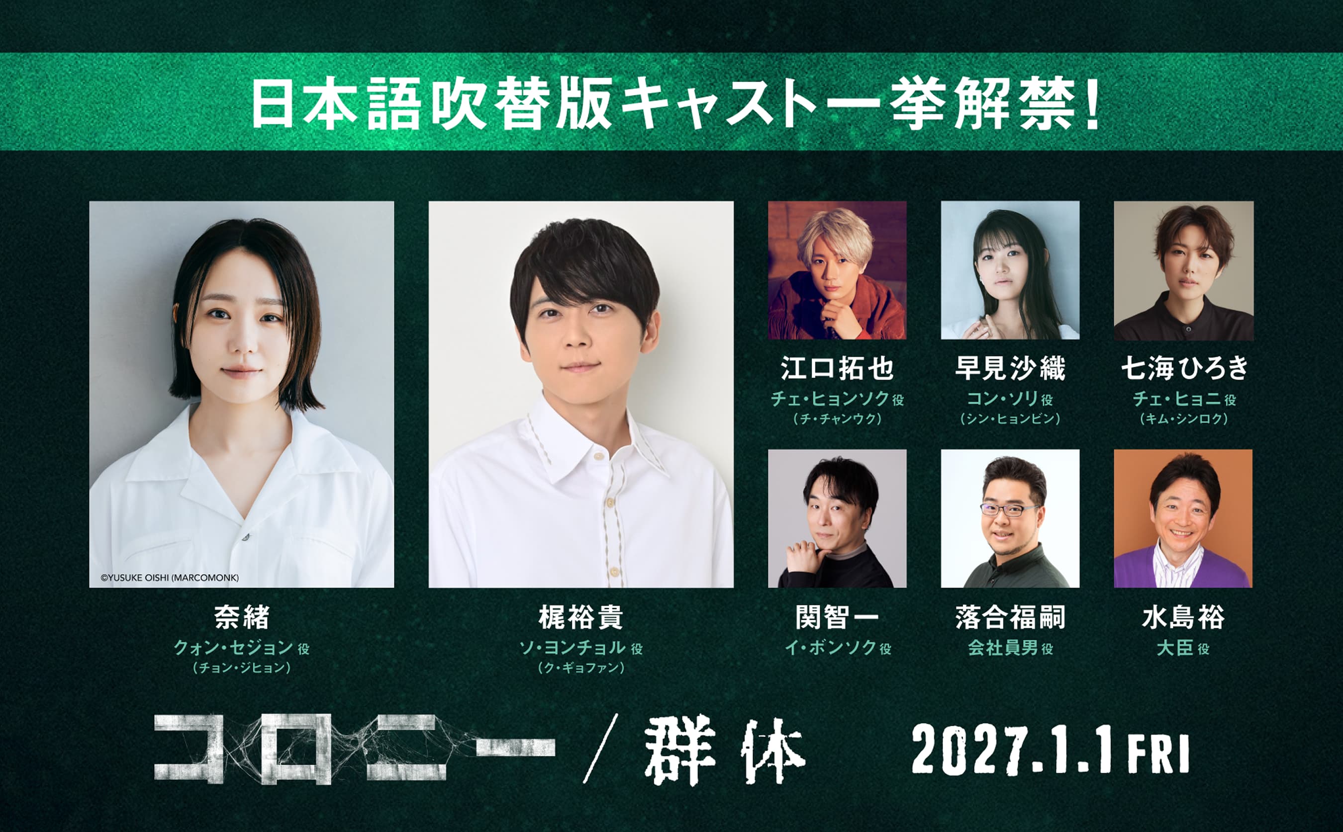 日本語吹替版キャスト一挙解禁! 奈緒 梶裕貴 江口拓也 早見沙織 七海ひろき 関智一 落合福嗣 水島裕