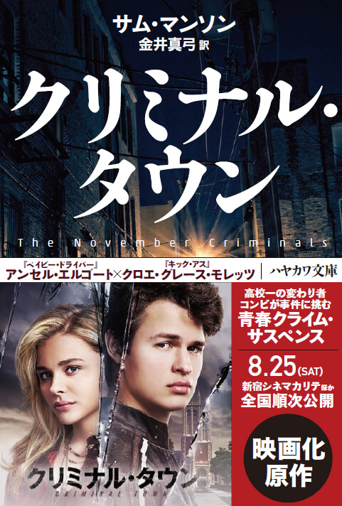 B賞:原作小説「クリミナル・タウン」