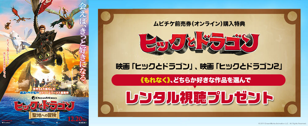 ムビチケ前売券（オンライン）