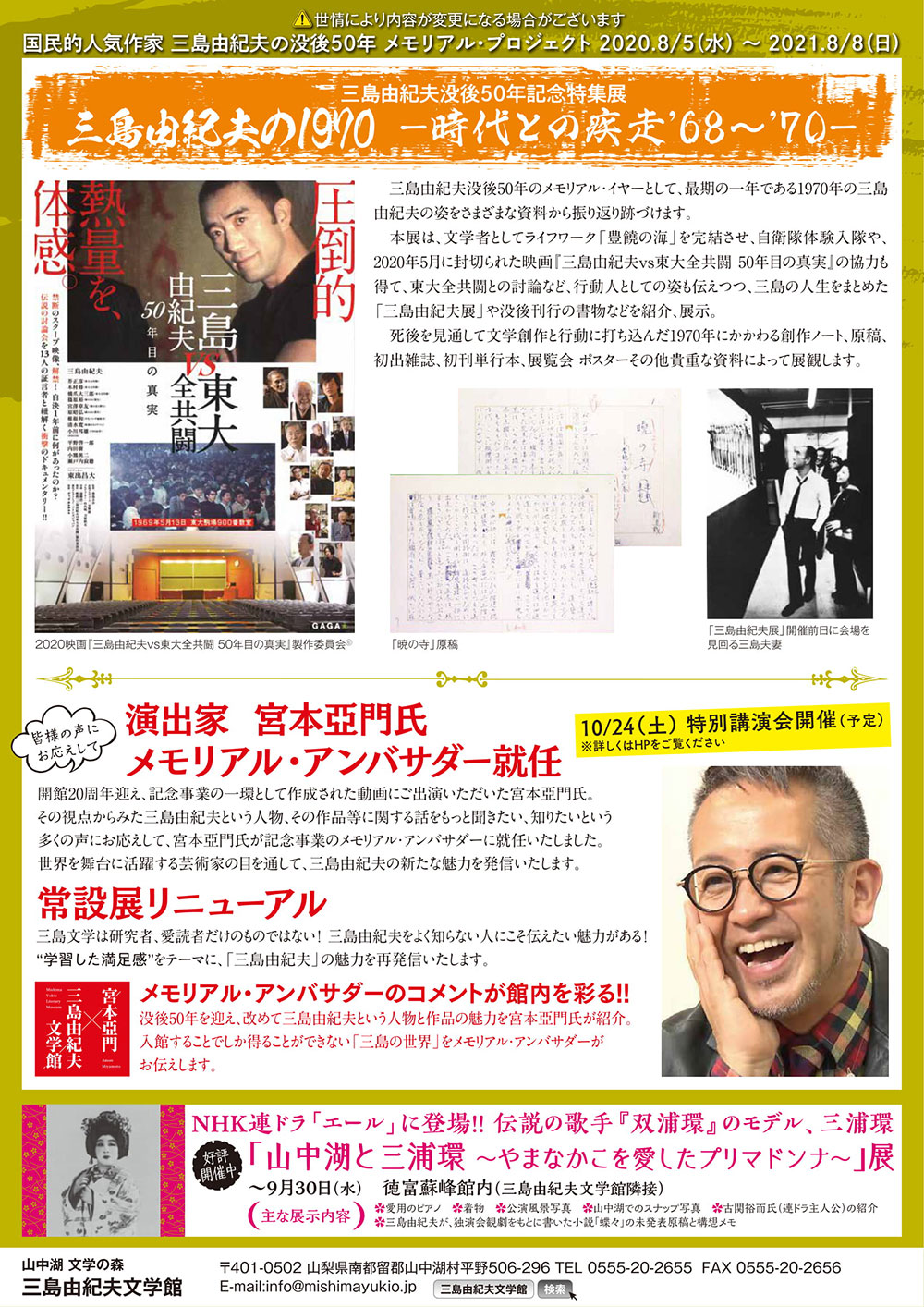 三島由紀夫文学館「三島由紀夫没後50年記念事業」始動