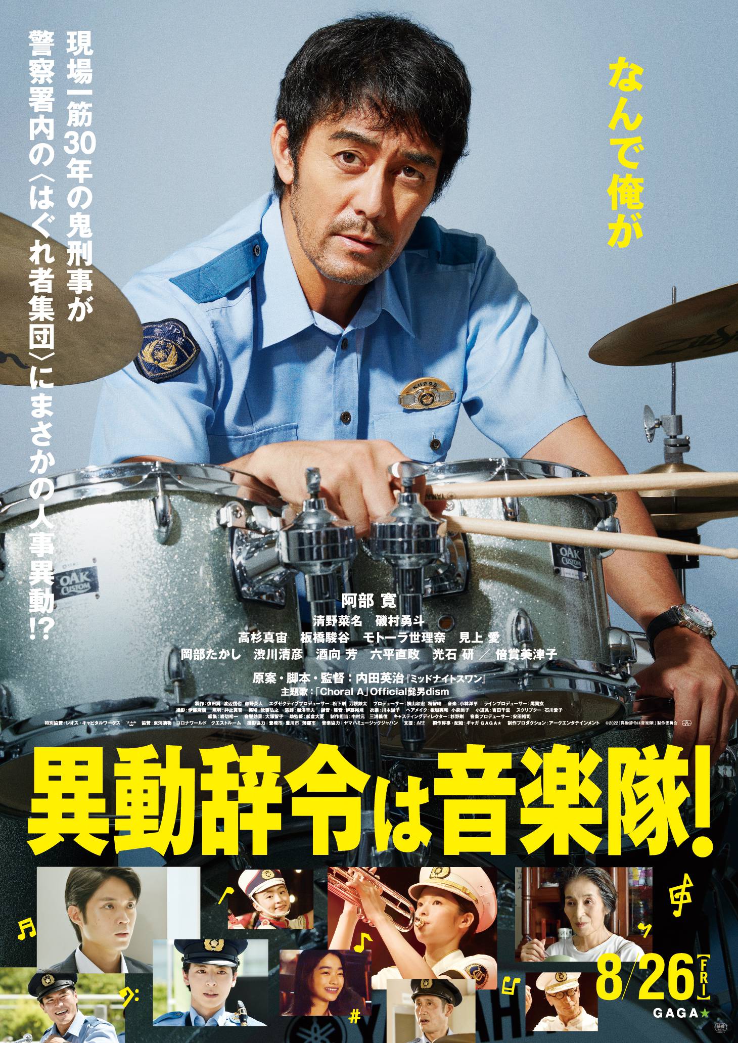 Official髭男dism書き下ろし主題歌「Choral A」が彩る予告映像とキービジュアル解禁!