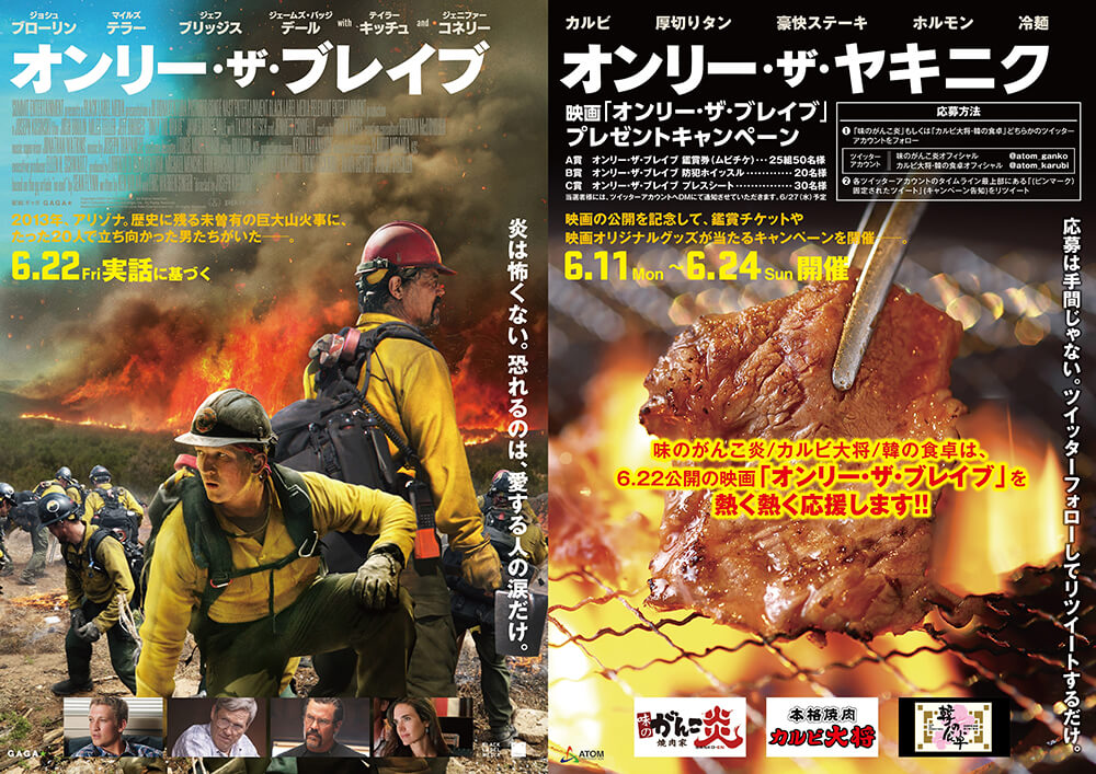 オンリー・ザ・ヤキニク！？キャンペーン