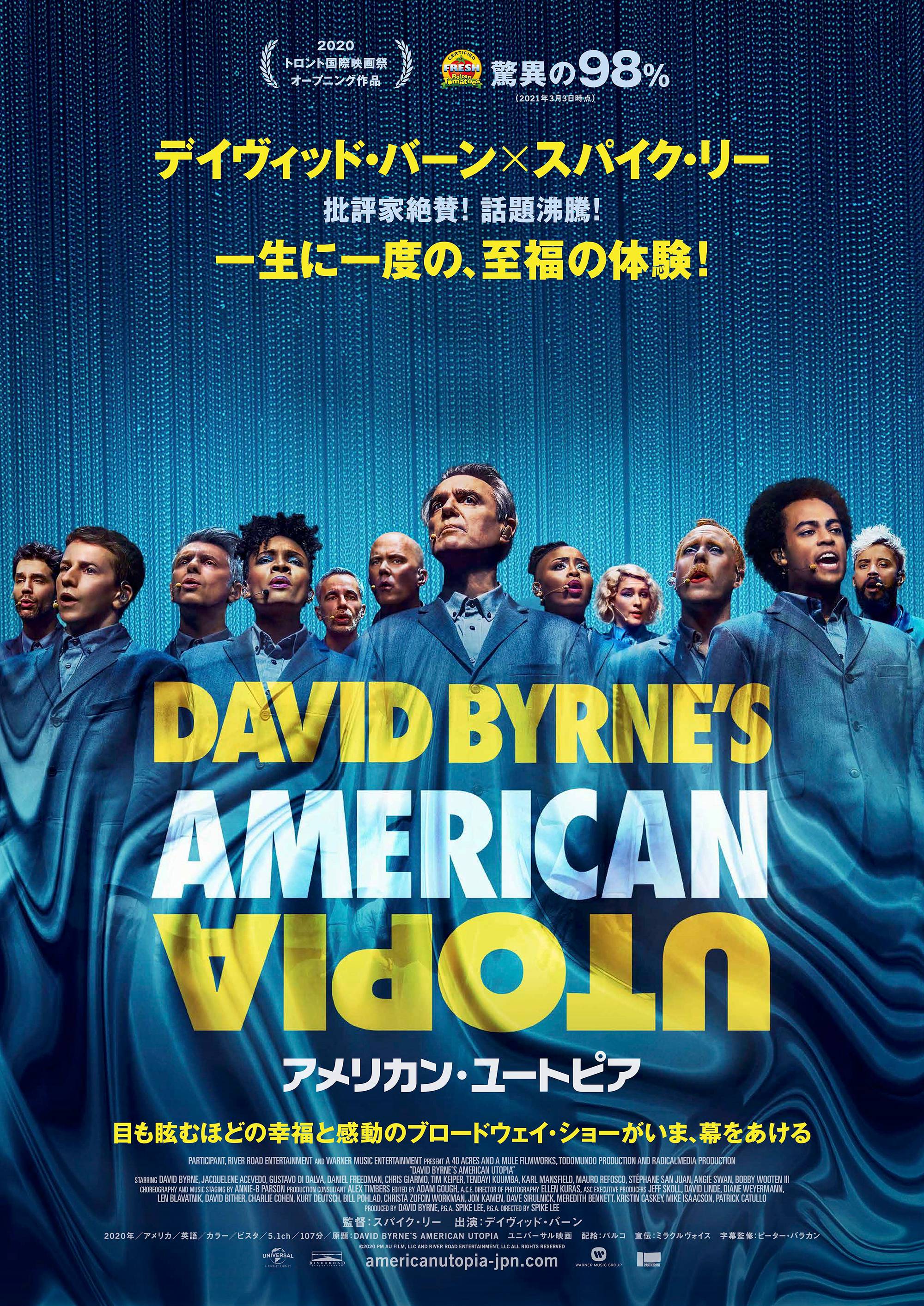 1/26(金)～1週間限定 東京・大阪・京都・札幌・福岡にて「アメリカン・ユートピア」限定再上映決定!!
