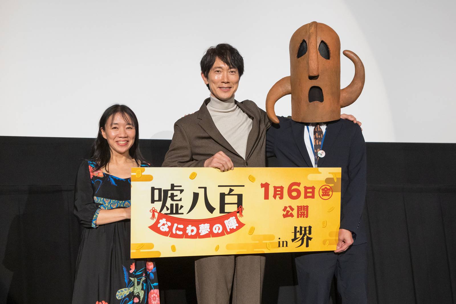 佐々木蔵之介さんが映画『嘘八百 なにわ夢の陣』大阪・堺の舞台挨拶に登壇しました!