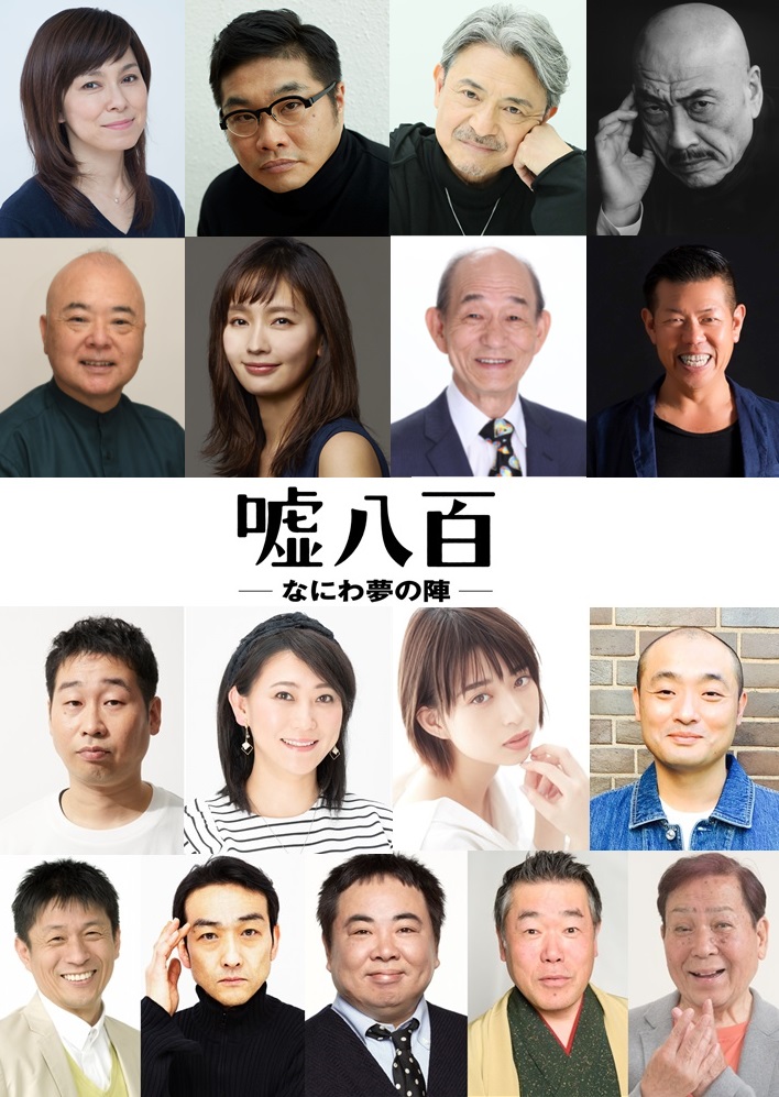 第三弾出演者情報解禁!友近、森川葵らシリーズお馴染みのキャストに加え、中村ゆり、笹野高史ら豪華かつ個性豊かな新規キャストも発表!!