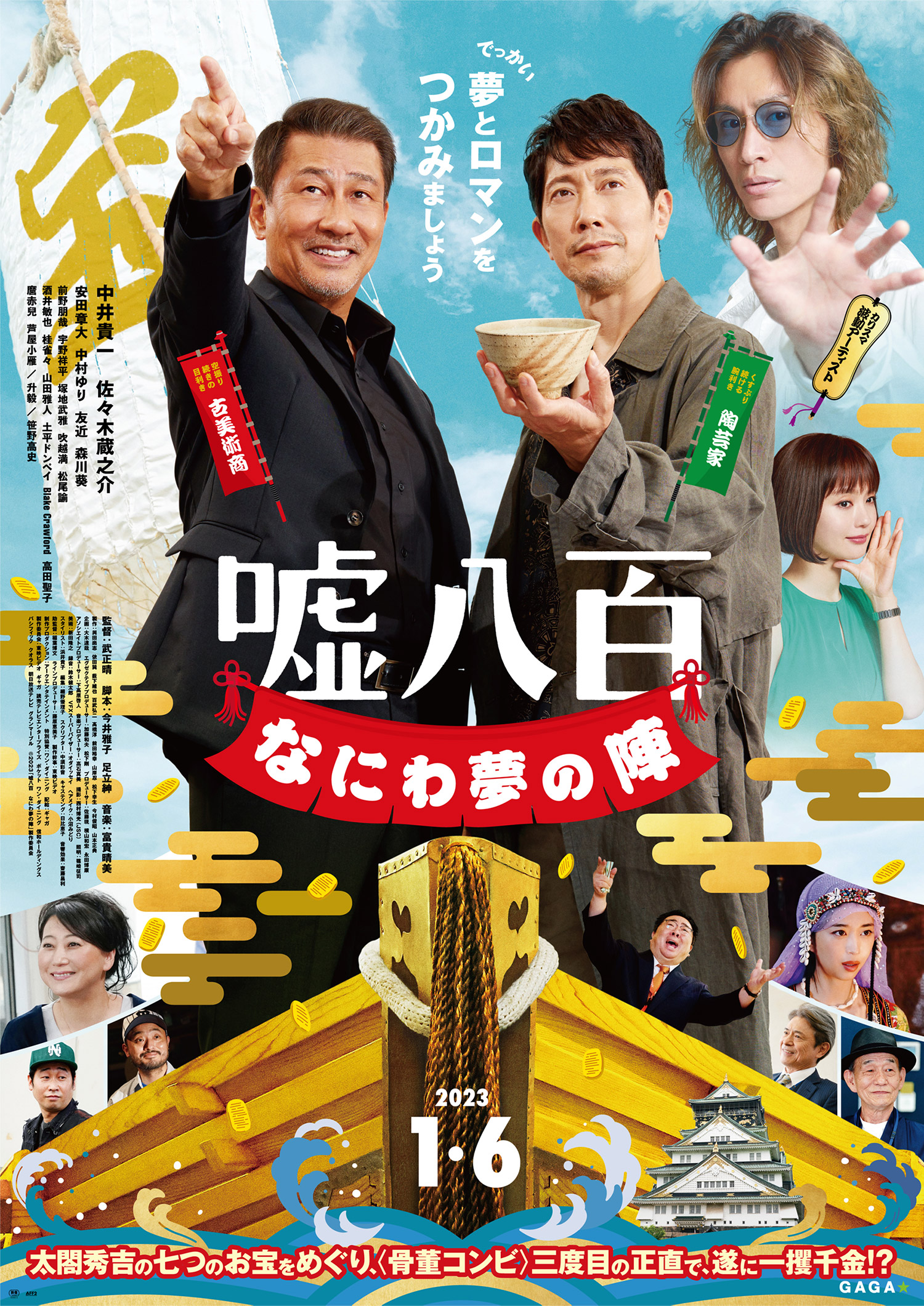 2023年1月6日(金)公開決定&キービジュアル解禁!