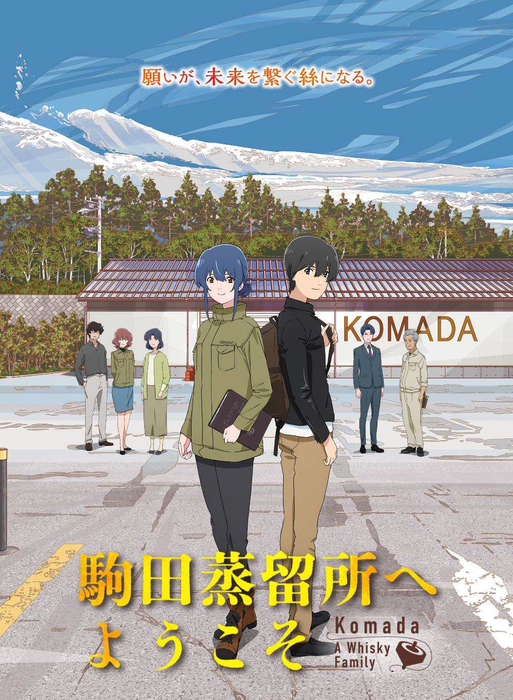 メインビジュアル公開!