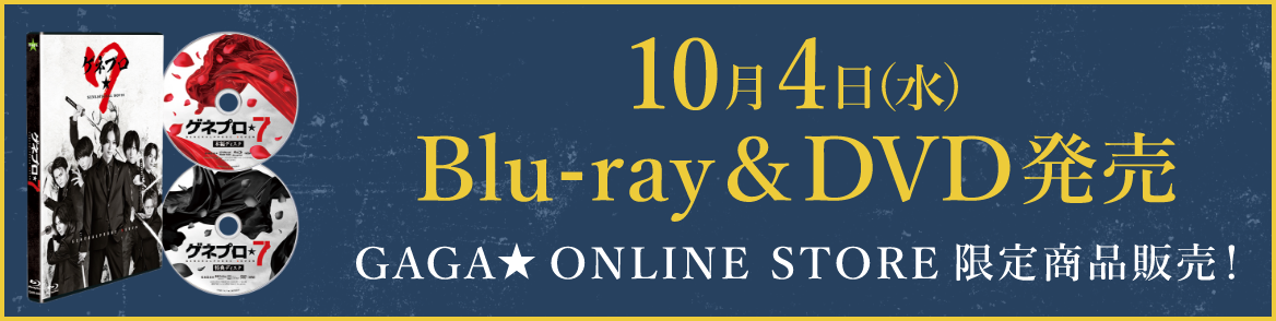 10月4日（水） Blu-ray&DVD発売