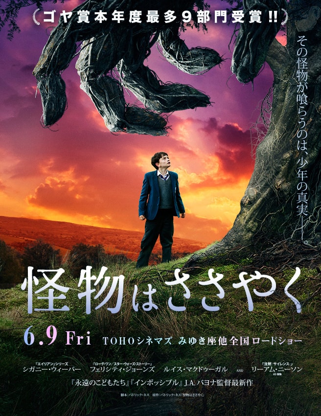 映画『怪物はささやく』