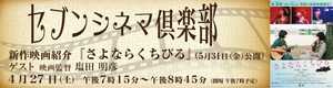 セブンシネマ倶楽部