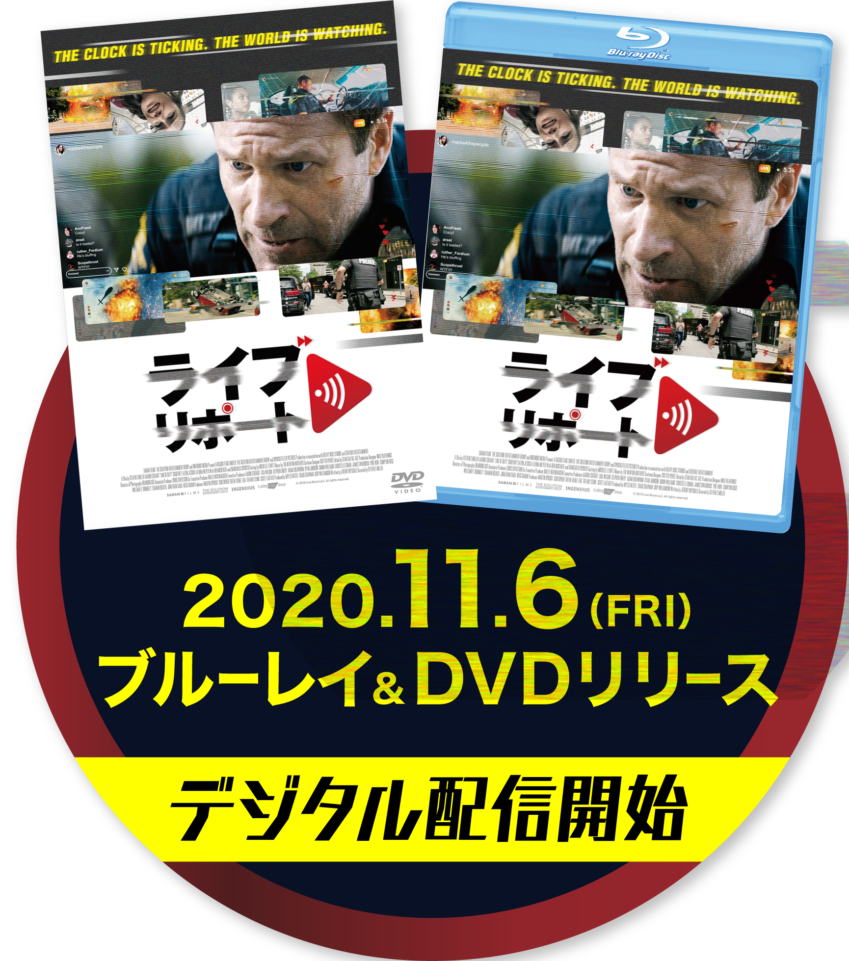 2020.11.6(FRI)ブルーレイ&DVDリリース、デジタル配信開始