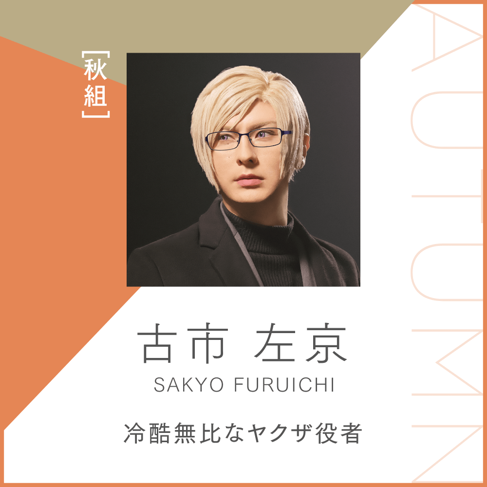 古市左京