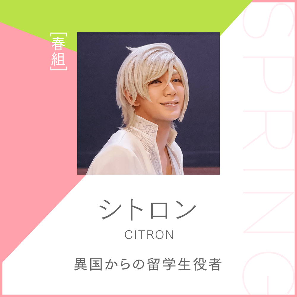 シトロン
