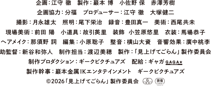 森田剛　監督：森本晶一&佐藤快磨　原作・脚本：森本晶一