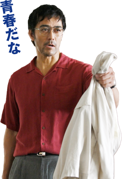 青春だな