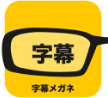 字幕