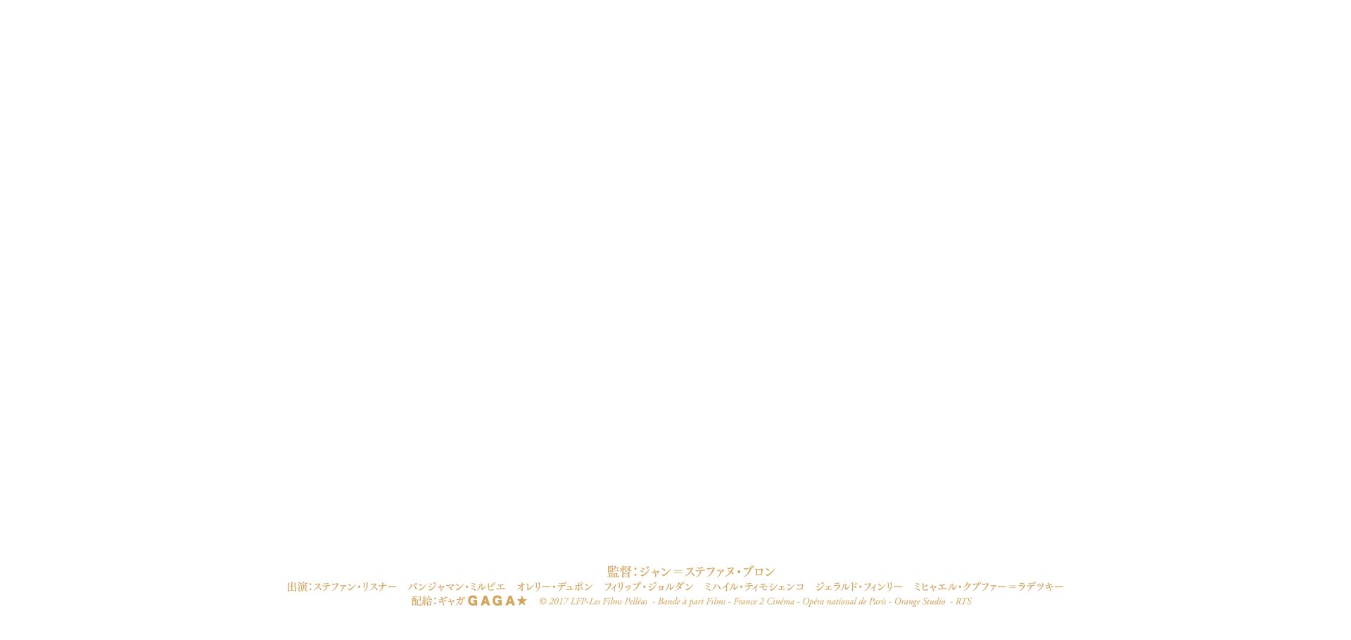 映画『新世紀、パリ・オペラ座』