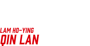 チョン警部の妻／チン・ラン