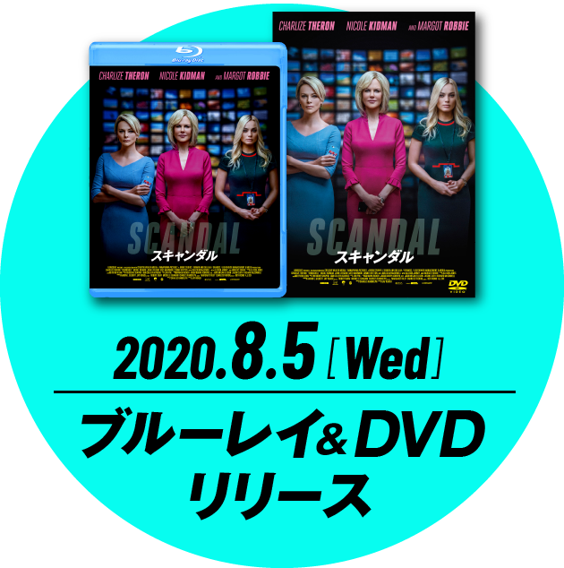 ブルーレイ&DVDリリース