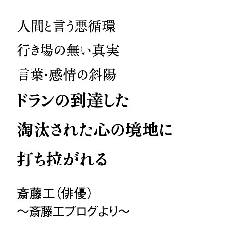斎藤工（俳優）