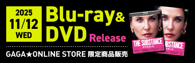 2025 11/12 WED Blu-ray＆DVD Release GAGA★ONLINE STORE 限定商品販売