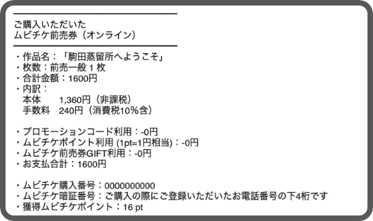 オンライン券