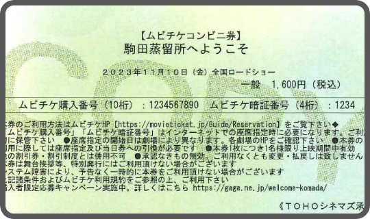 コンビニ券