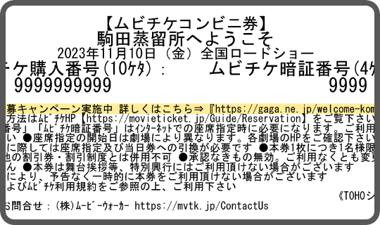 コンビニ券