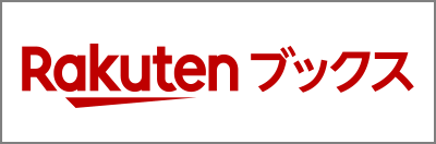 楽天ブックス