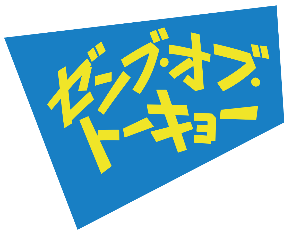 ゼンブ・オブ・トーキョー